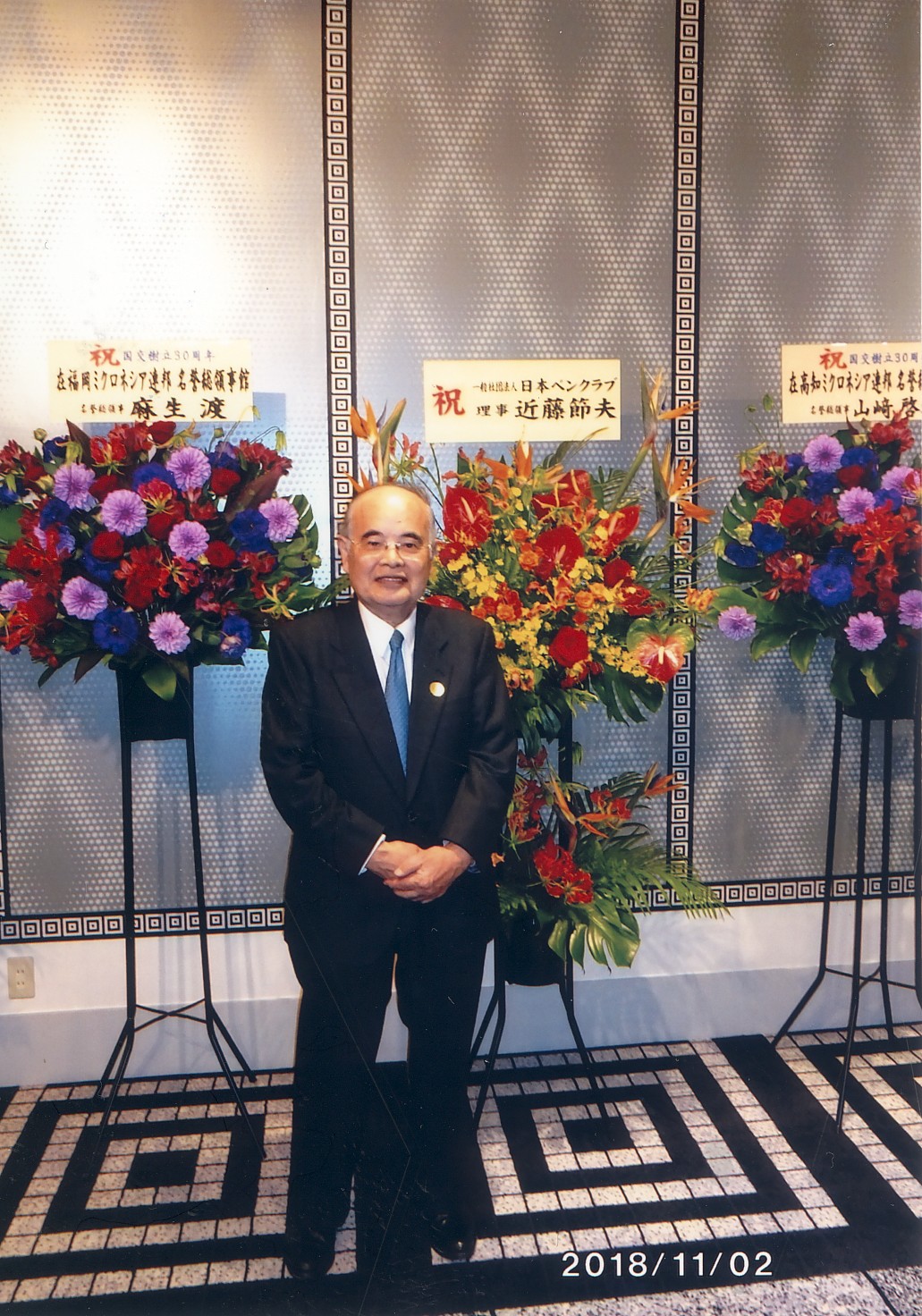 日本・ミクロネシア連邦国交樹立30周年記念レセプション（ホテル・ニューオータニにて）